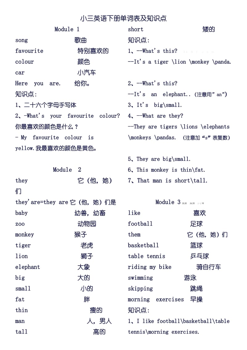 外研社3起点三年级下册英语单词表及知识点_第1页