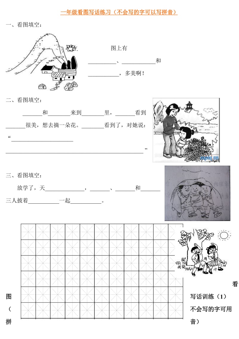 小学一年级语文看图写话训练(可打印)_第1页