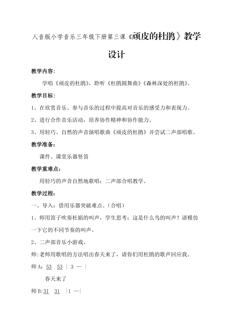 小學(xué)音樂三年下冊第三課《頑皮的杜鵑》教學(xué)設(shè)計_第1頁