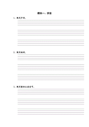 部編版人教版小學一年上冊語文總復習題全套