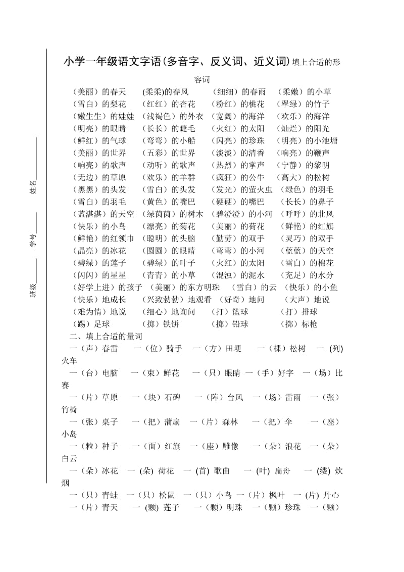 小学一年级语文字语_第1页