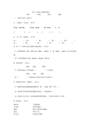 語(yǔ)文三年級(jí)上冊(cè)期中測(cè)試