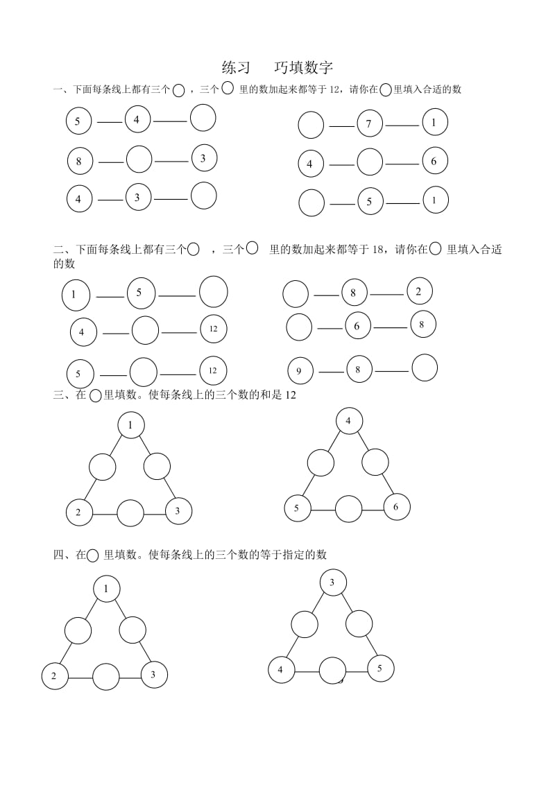 一年級奧數(shù)巧填數(shù)字_第1頁