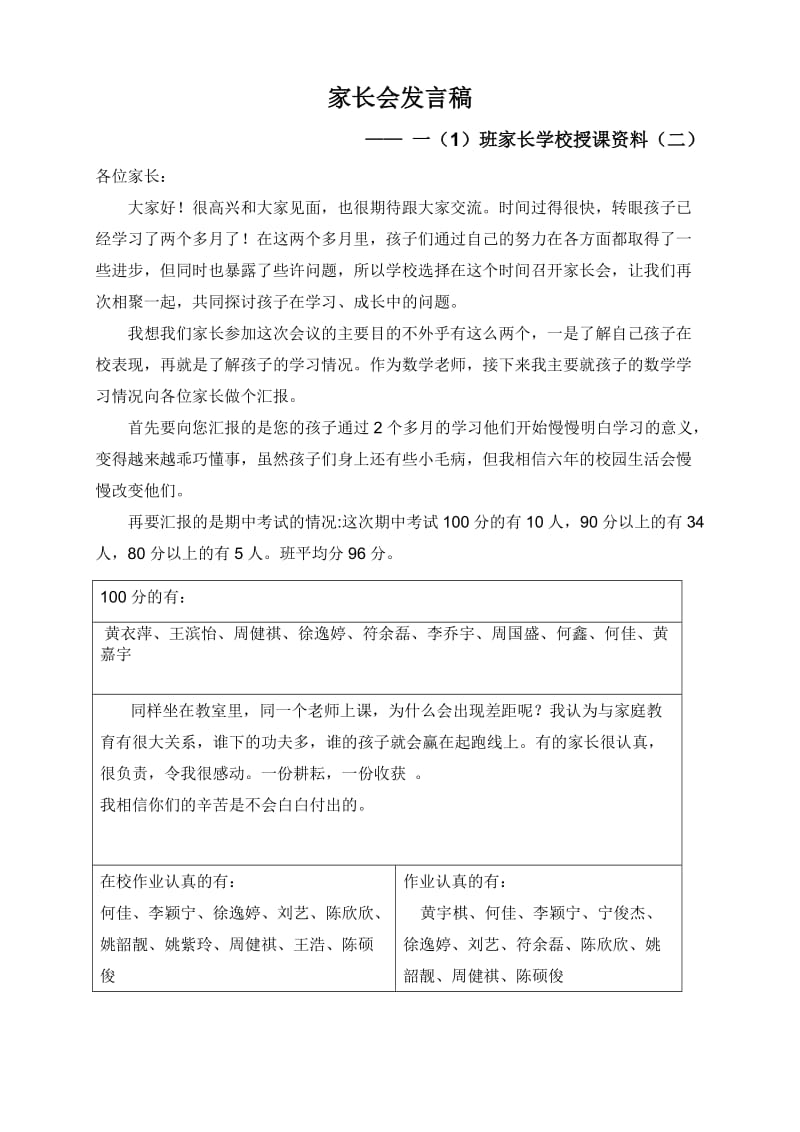 小学一年级数学教师家长会班主任发言_第1页