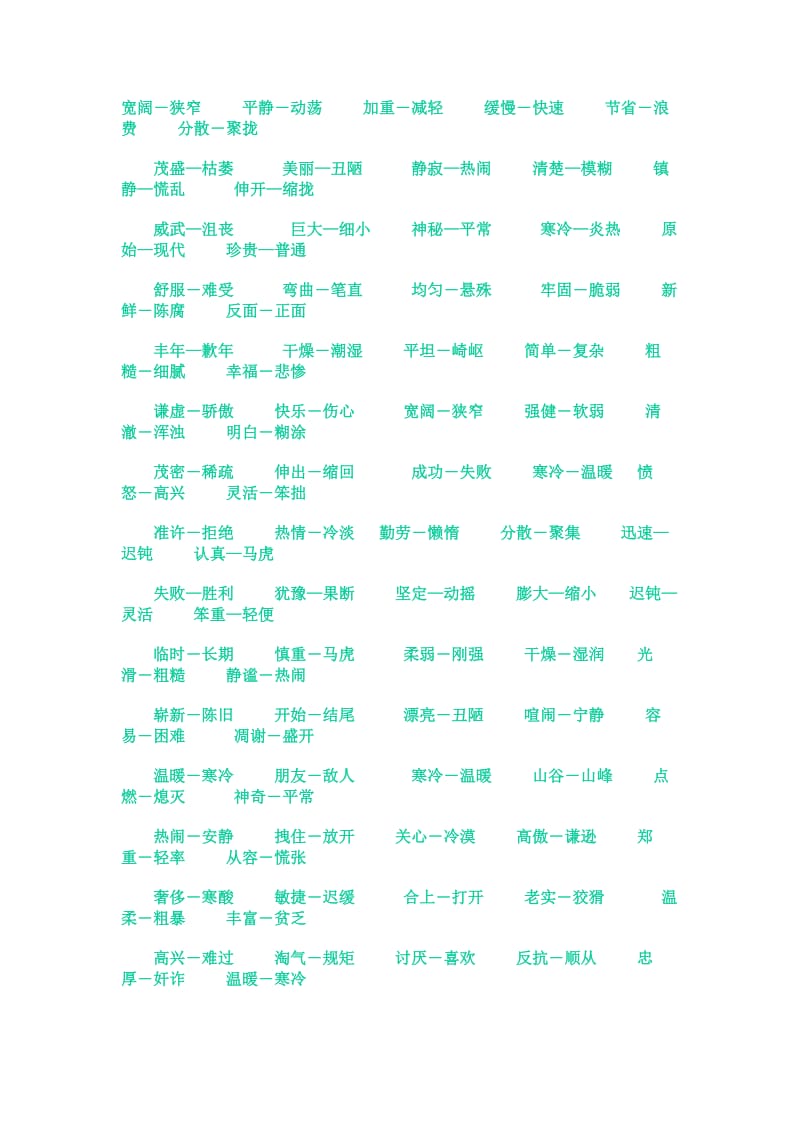 小学一年级常用反义词_第1页