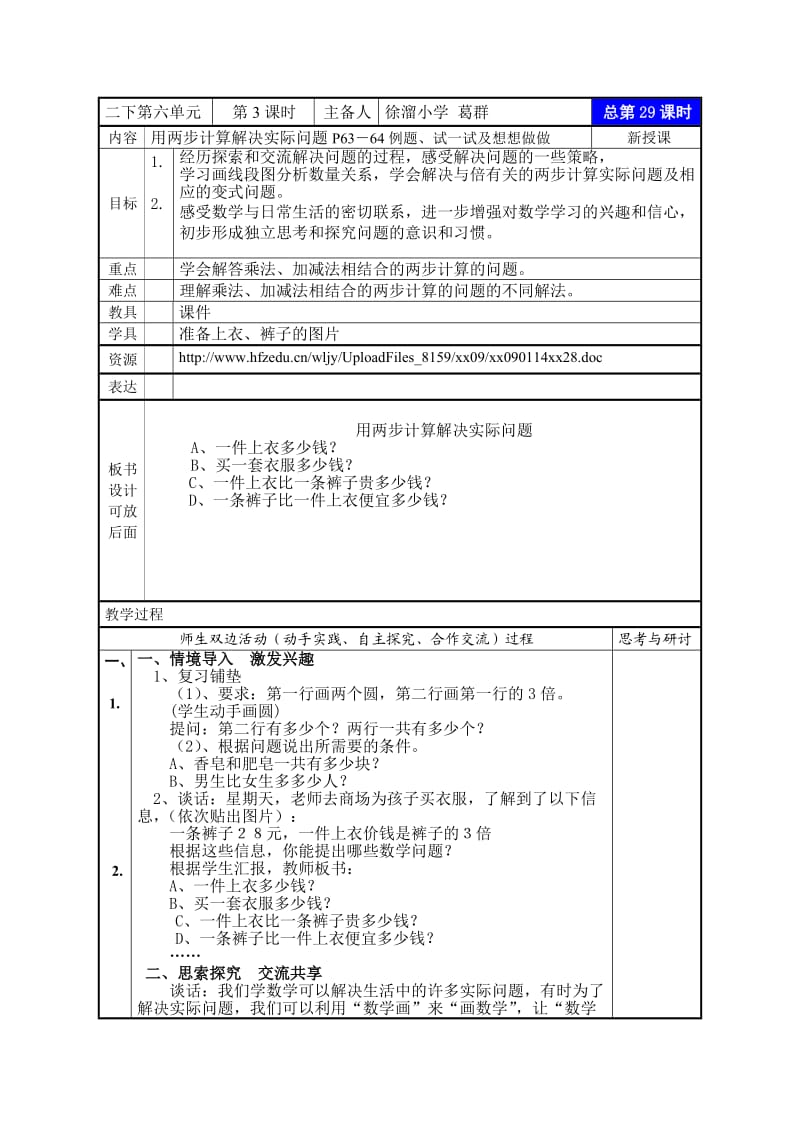 苏教版二年级数学下册《两步计算的加减法实际问题》教学设计_第1页