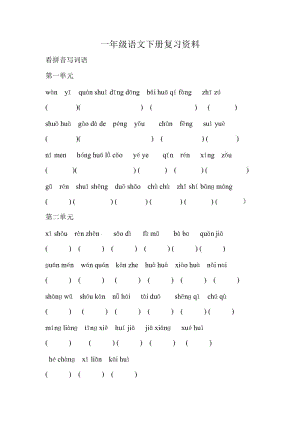一年级语文下册读拼音写汉字练习