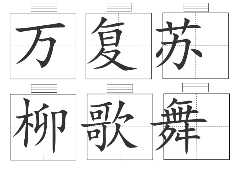 人教版一8厘米大田字格拼音練習(xí)一年級語文下冊生字卡_第1頁