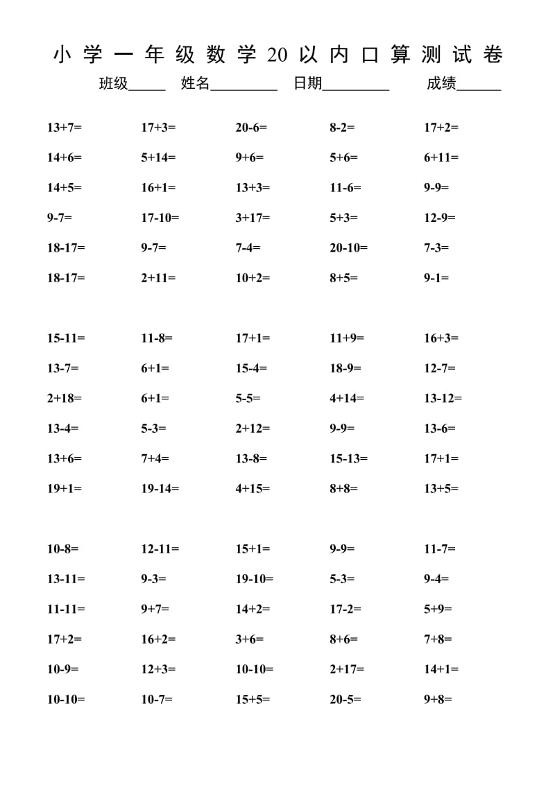 小学一年级100以内数学口算练习题大全_第1页