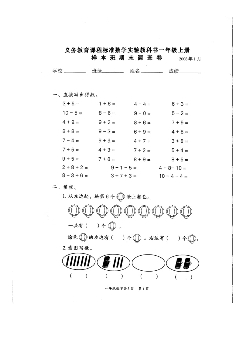 小学一年级数学上册期末考试试卷_第1页