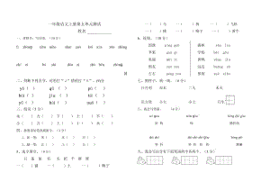 一年級語文上冊第五單元測試