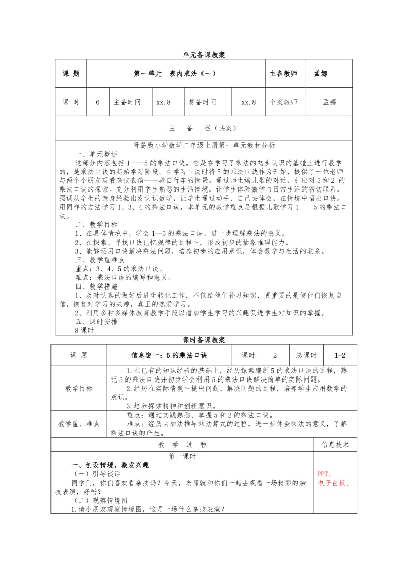 青岛版二年级上册数学第一单元教案_第1页