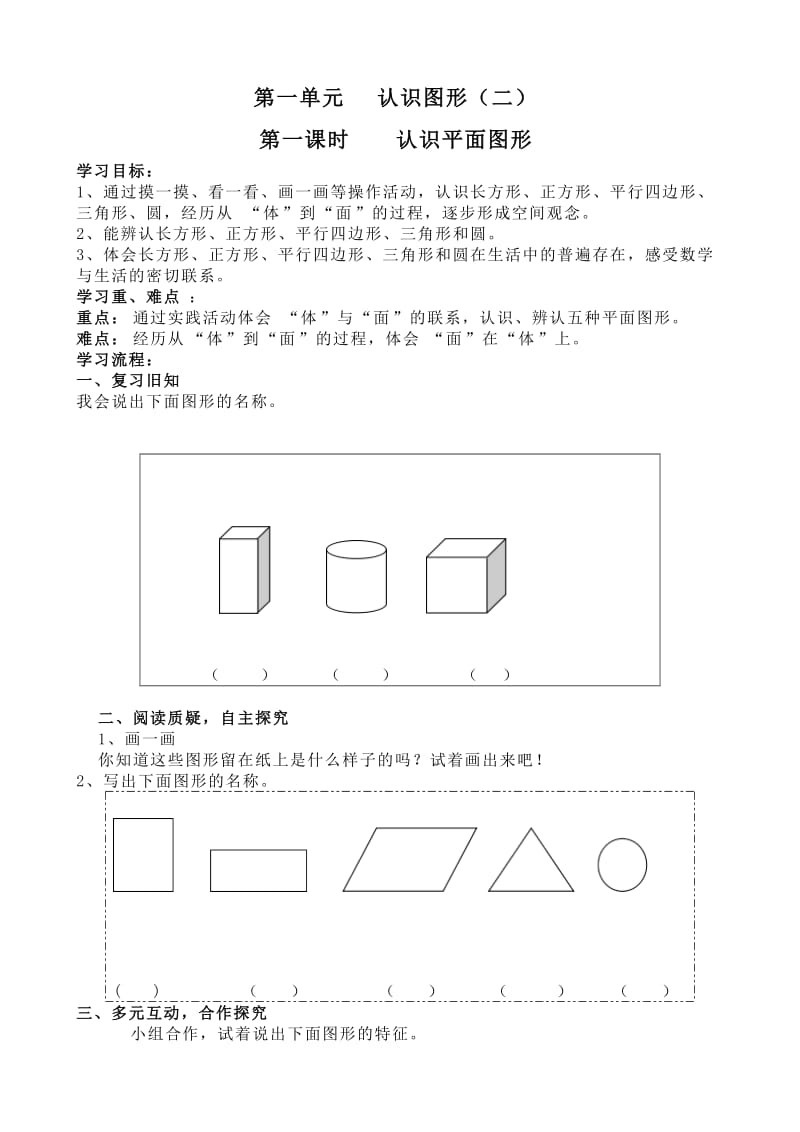 人教版小学一年级数学下册单元同步试题全册_第1页