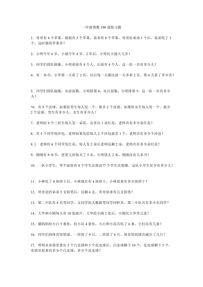 小学一年级奥数100道练习题_第1页