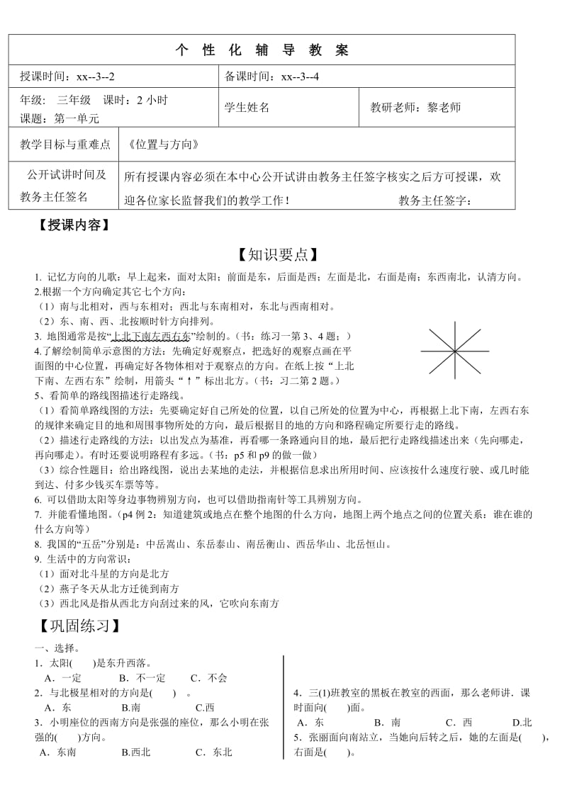 小学pep三年级数学第一单元_第1页