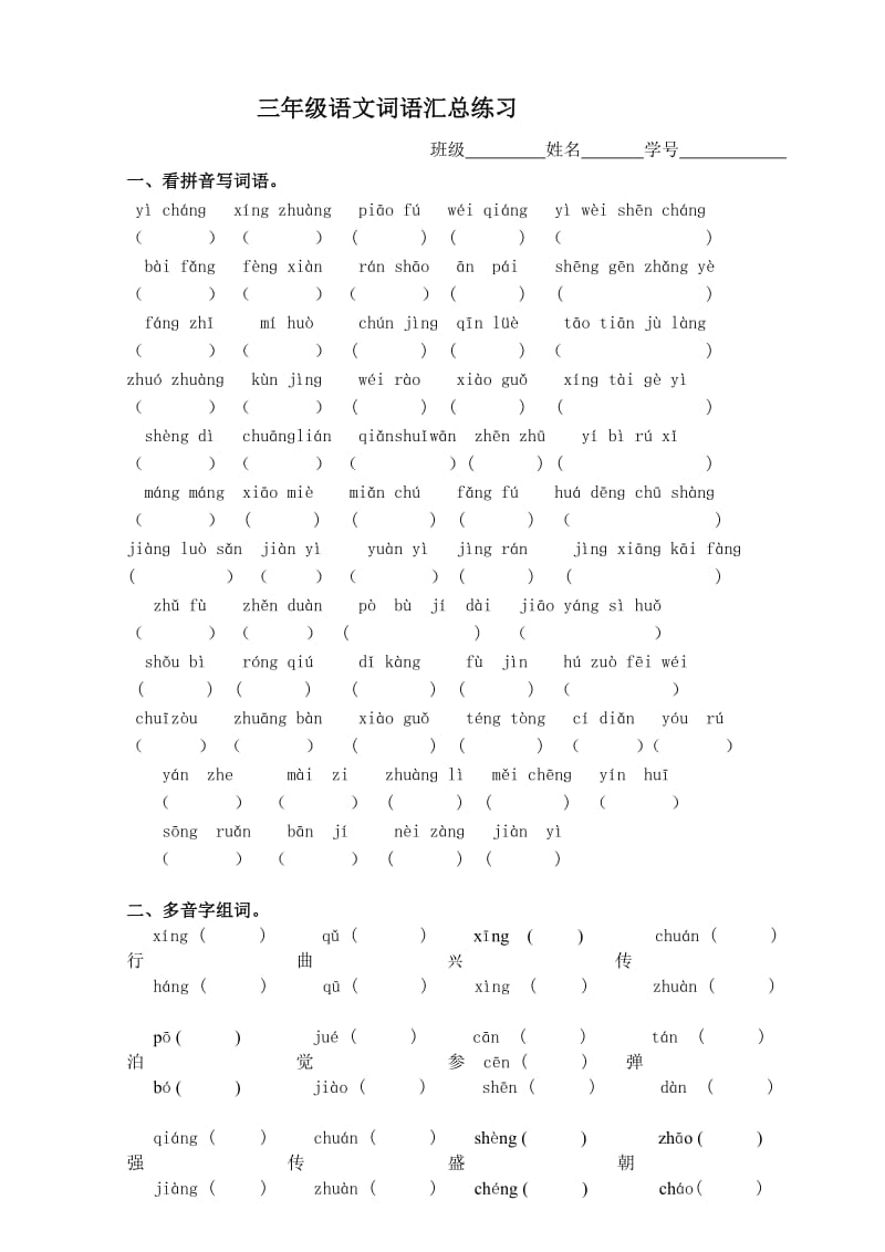 苏教版三年级看拼音写汉字、多音字组词_第1页