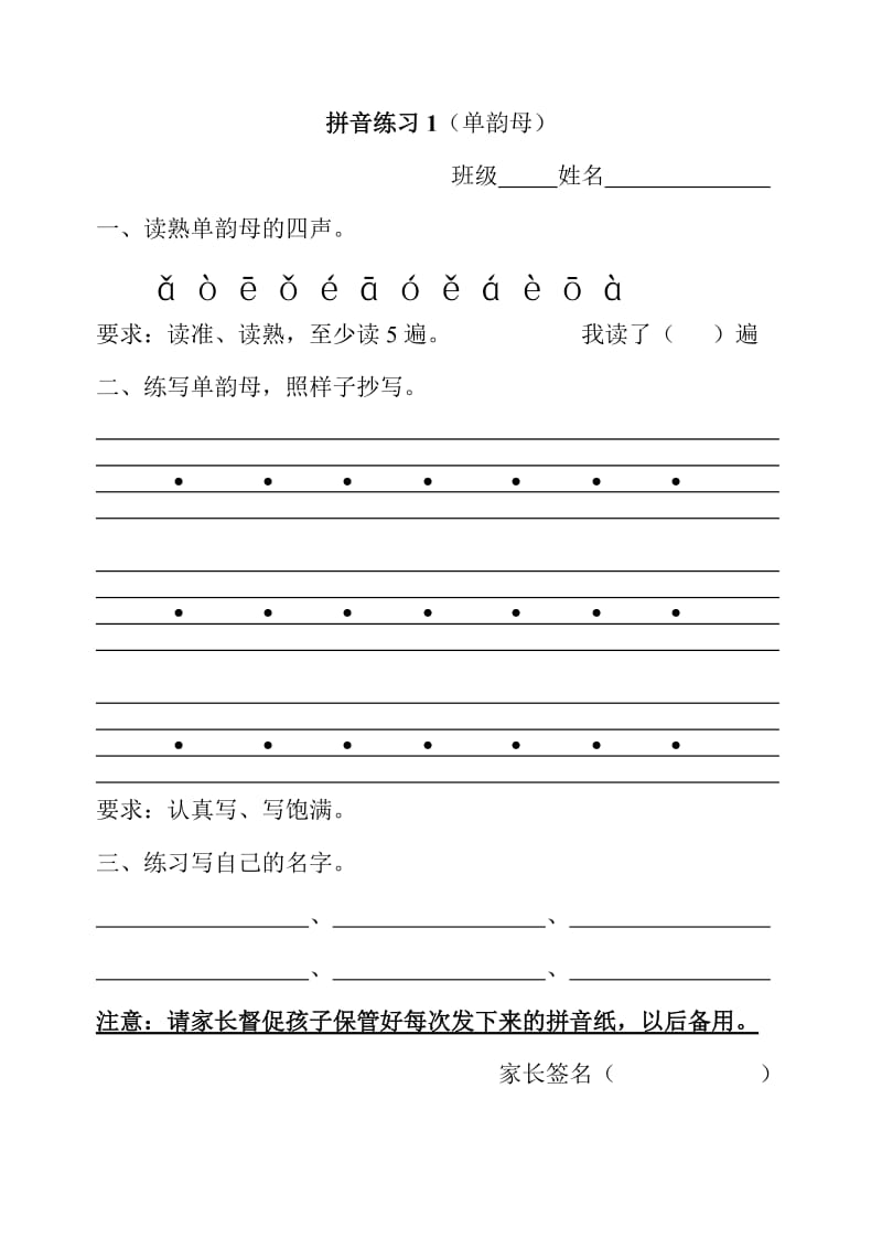 小学一年级上册拼音朗读训练试题全册_第1页