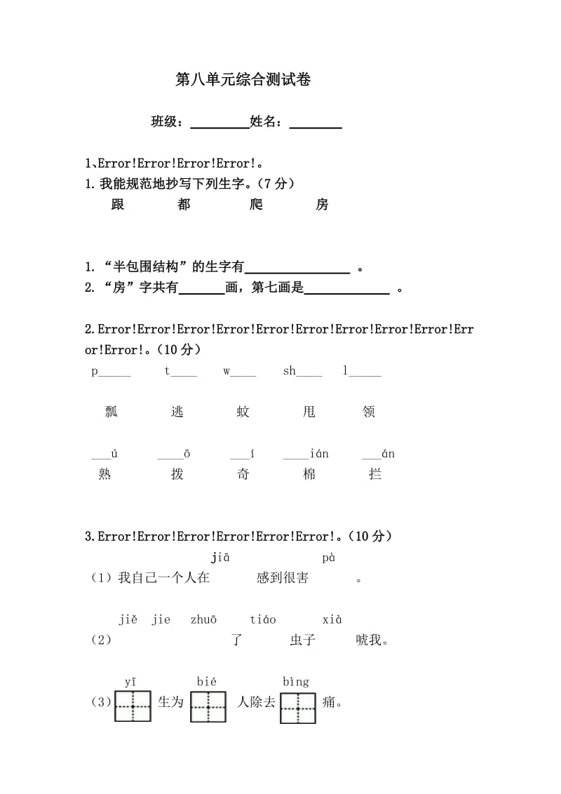 部编版一年级语文下册第八单元测试卷_第1页