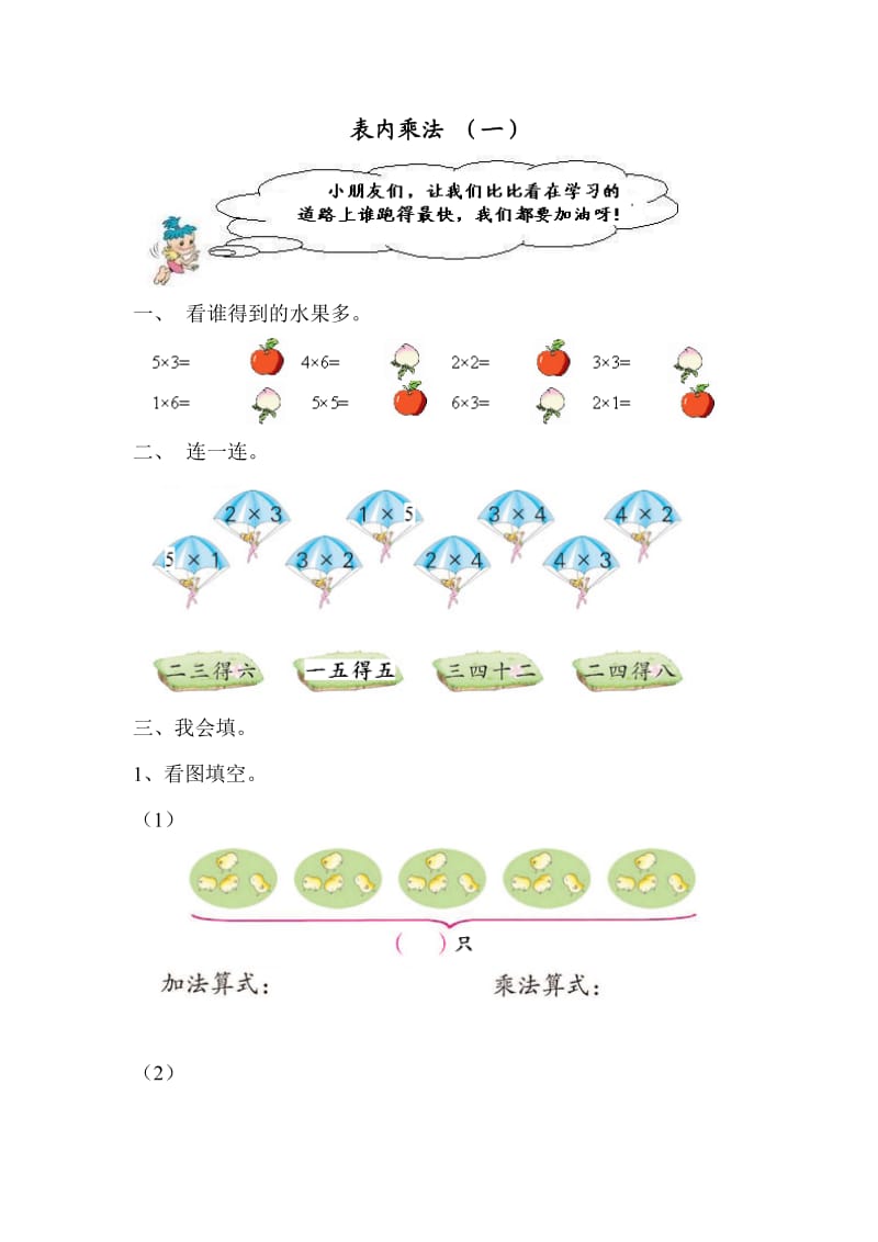 数学二年级上册表内乘法(一)试卷_第1页