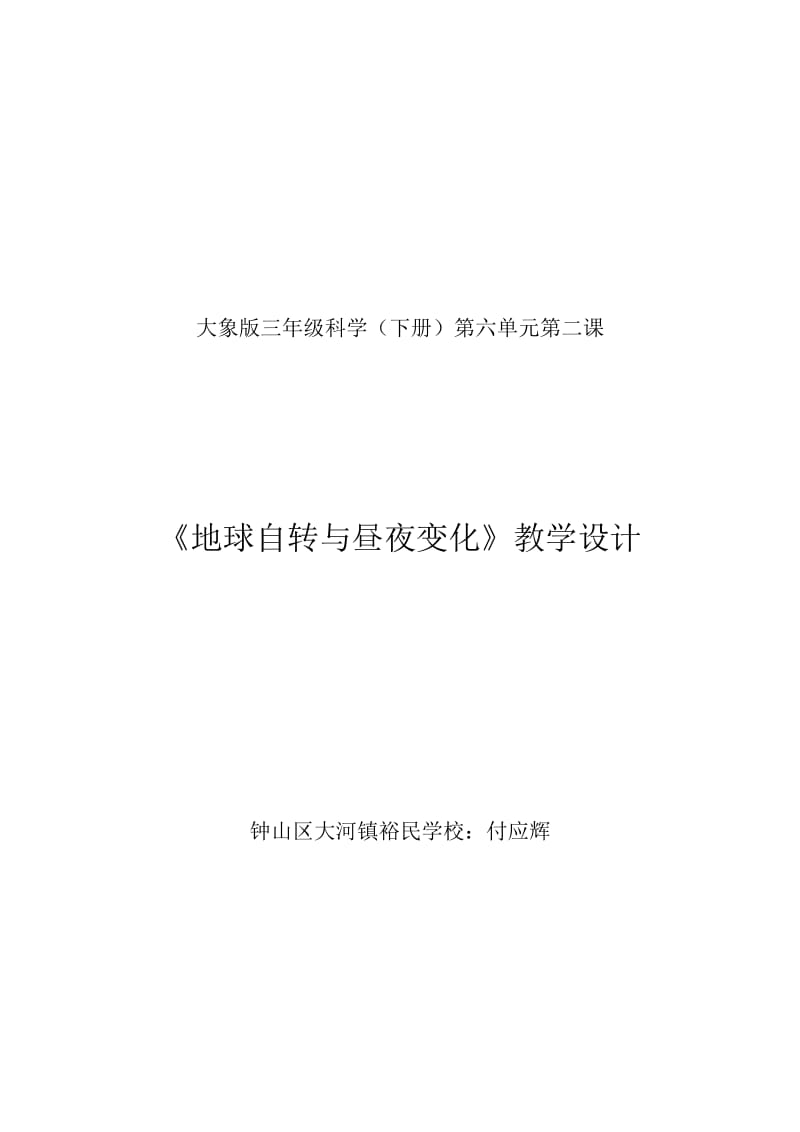 大象版小学科学三年级下册教学设计_第1页