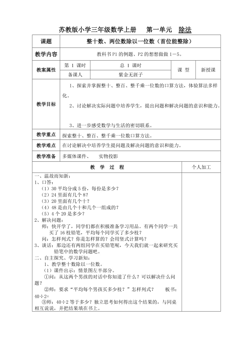 苏教版小学三年级上册数学全册教案_第1页