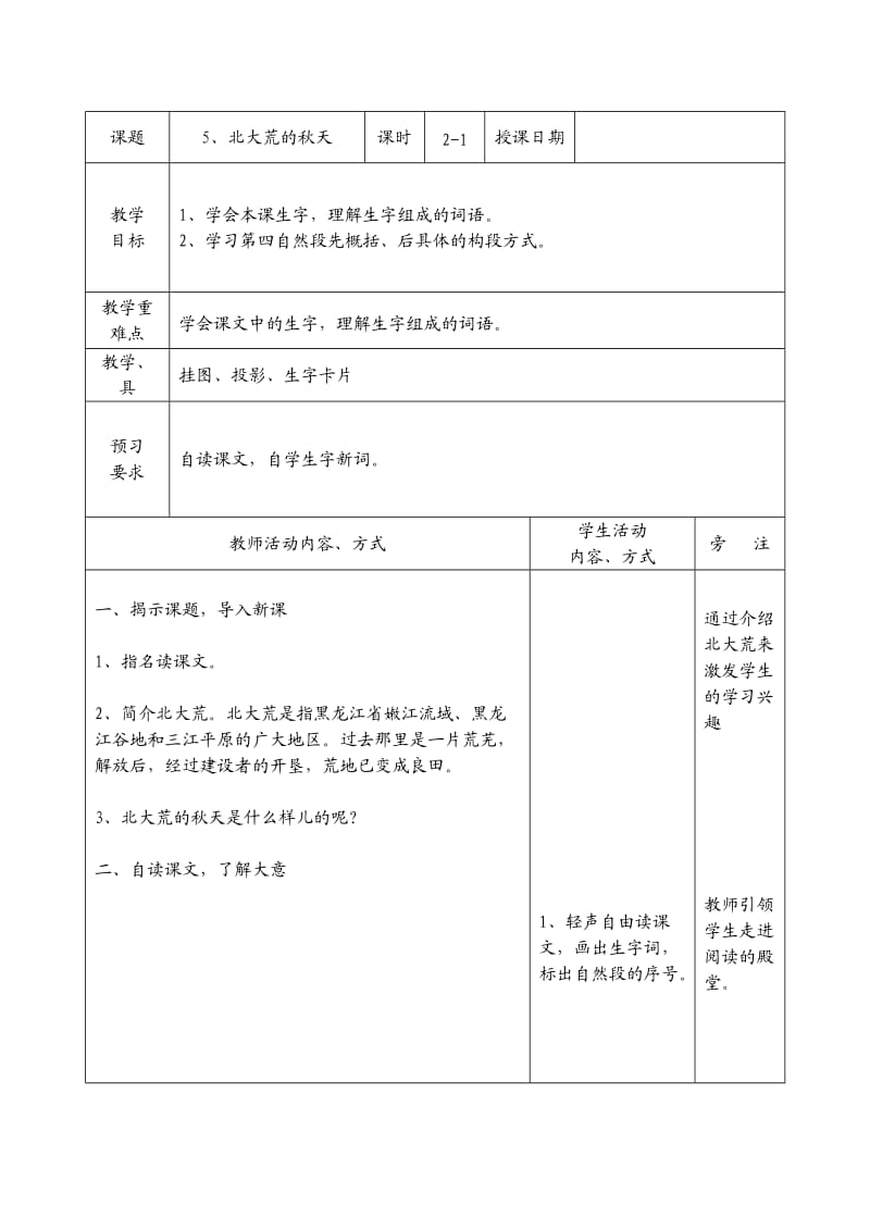 苏教版三年级第2单元_第1页