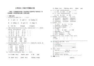 小學(xué)語文二年級下學(xué)期練習(xí)卷