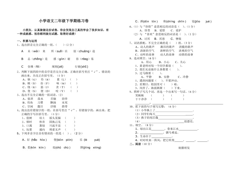 小學語文二年級下學期練習卷_第1頁