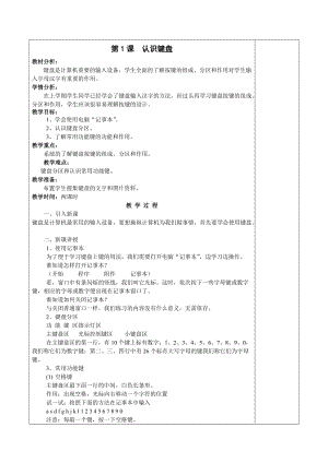 小學(xué)信息技術(shù)二年級下