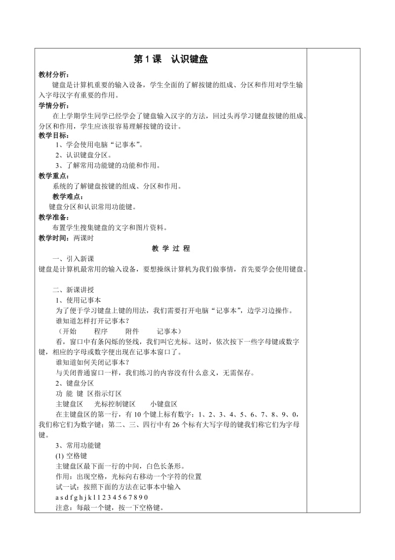 小学信息技术二年级下_第1页