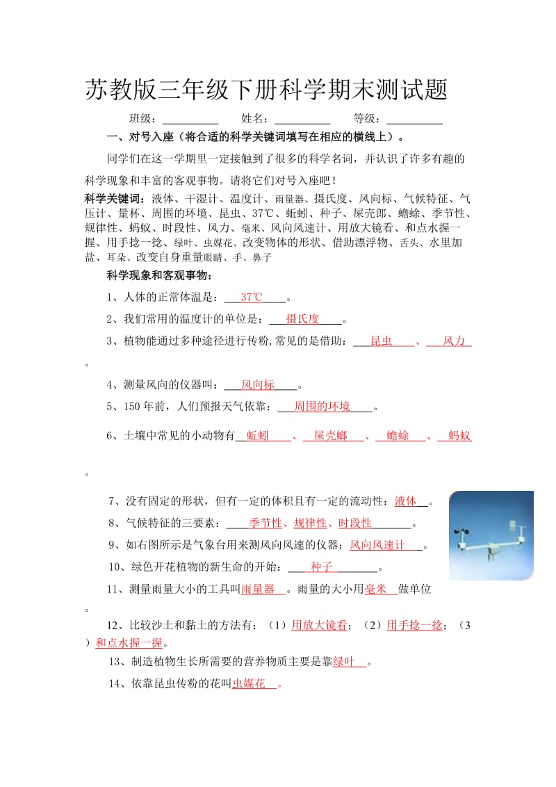 苏教版三年级科学期末测试题_第1页