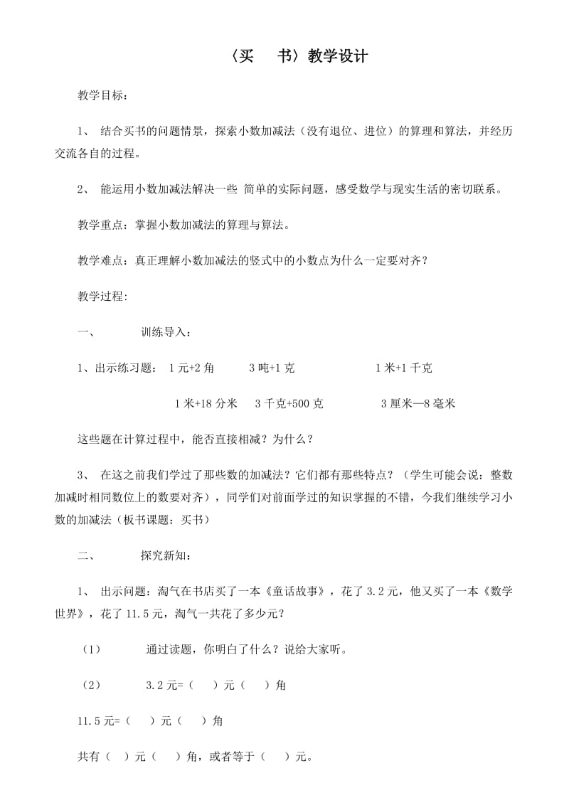 北师大版小学数学三年级《买书》_第1页