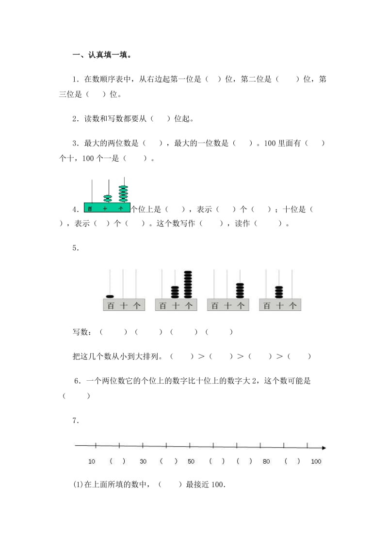 一年级数学下册总复习(第1课时)练习题_第1页