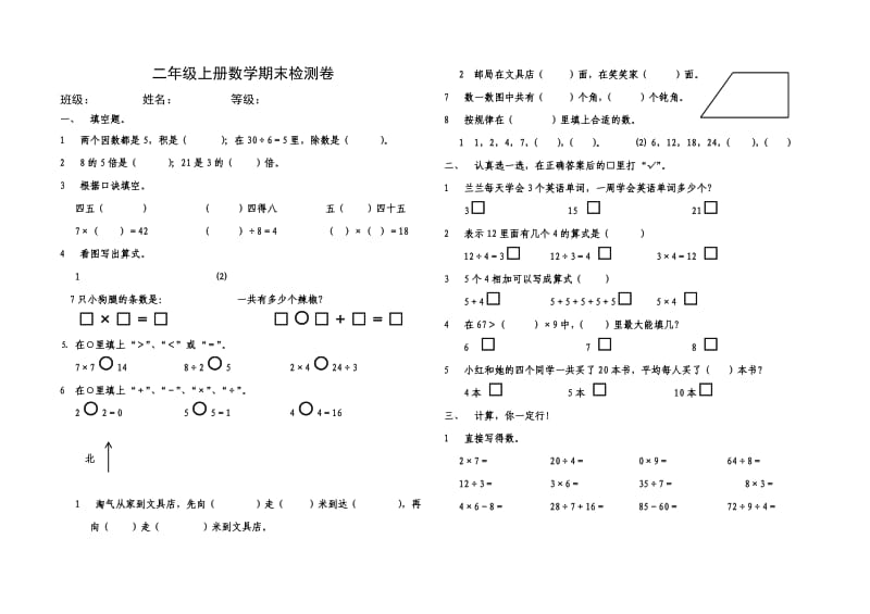 青島版小學二年級數學期末試題_第1頁