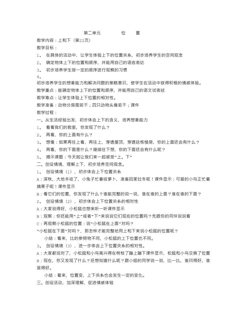 西师版小学数学一年级下册教案全册_第1页