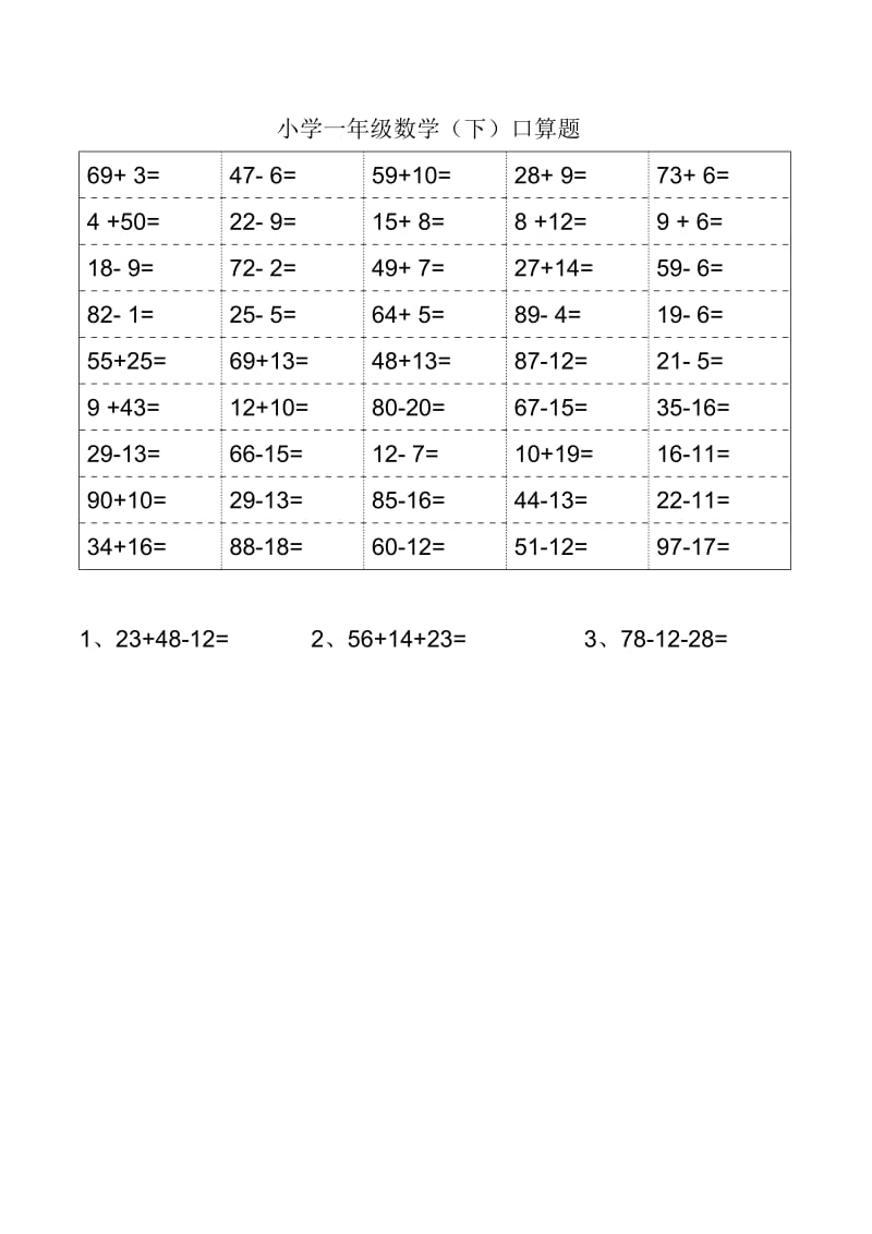 小学一年级(下)数学口算每日一练_第1页