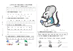 人教版課標(biāo)教材語文一年級上冊第一二單元月考試卷