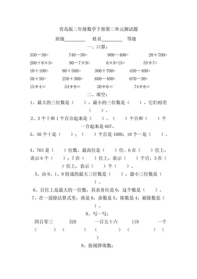 青岛版二年级数学下册第二单元测试_第1页