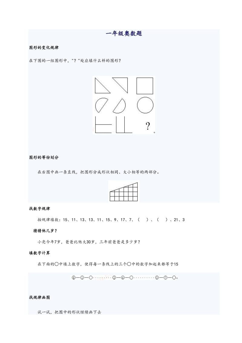 小学一年级奥数题和答案_第1页