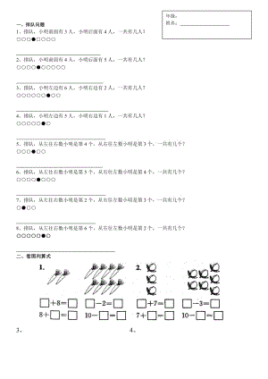 一年級數(shù)學(xué)上排隊問題