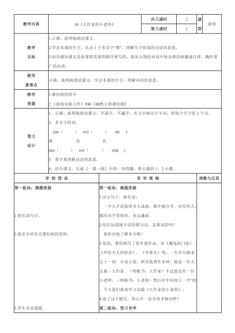 苏教版小学语文三年级下册大作家的小老师_第1页