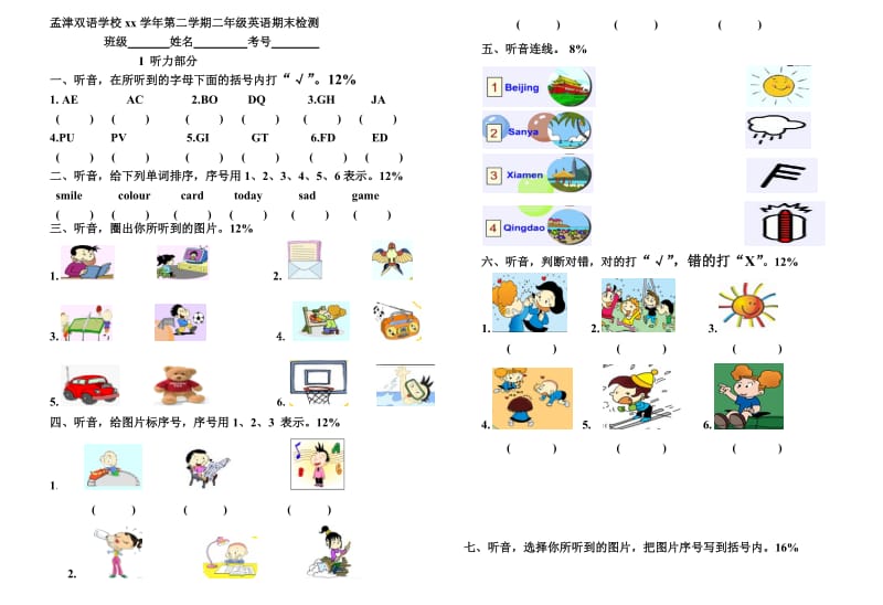 外研社一年级起点英语二年级下期中试卷_第1页