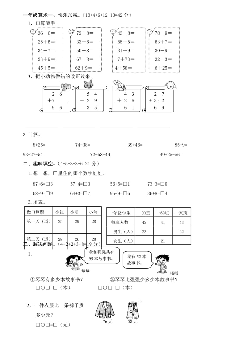 小学一年级数学100以内数的加减法试题_第1页