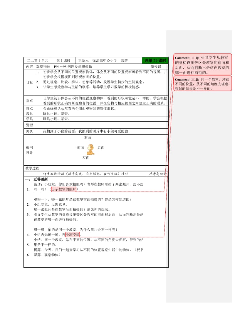 苏教版二年级数学上册《观察物体》教案_第1页