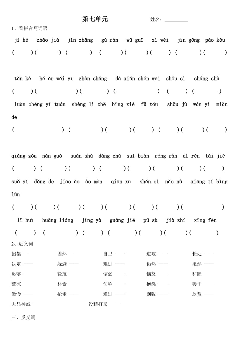 人教版小学语文三年级上册期末总复习7-8单元_第1页