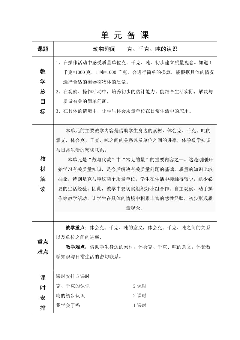 青岛版六年制三年级数学第1单元教学设计_第1页