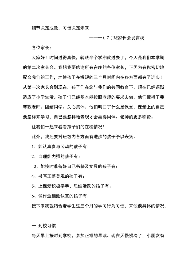 小学一年级7家长会班主任发言稿材料_第1页