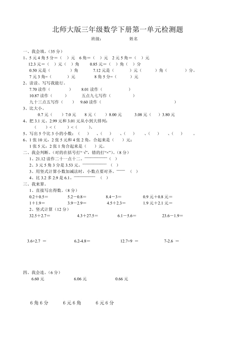 北師大版三年級(jí)數(shù)學(xué)下冊(cè)第一單元檢測(cè)題_第1頁(yè)