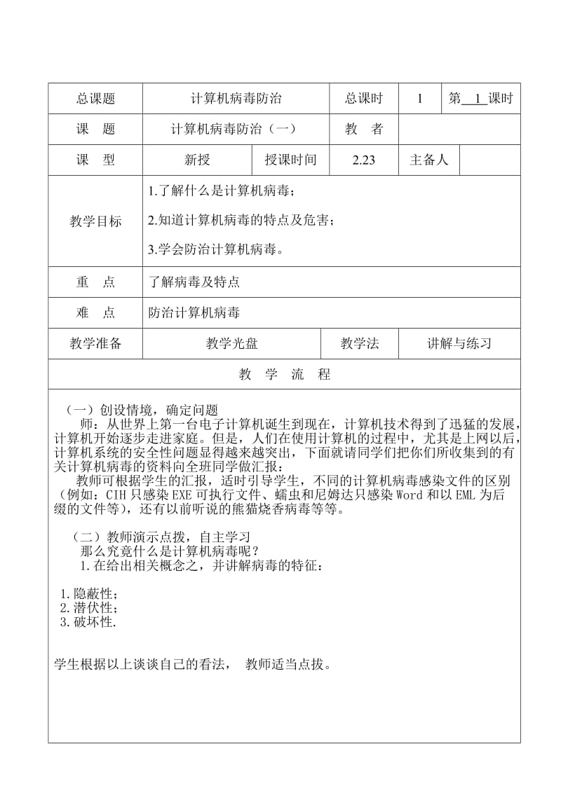 遼師大版信息技術(shù)三年級(jí)下冊(cè)教案_第1頁