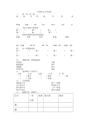 一年級(jí)月考試卷語(yǔ)文下冊(cè)